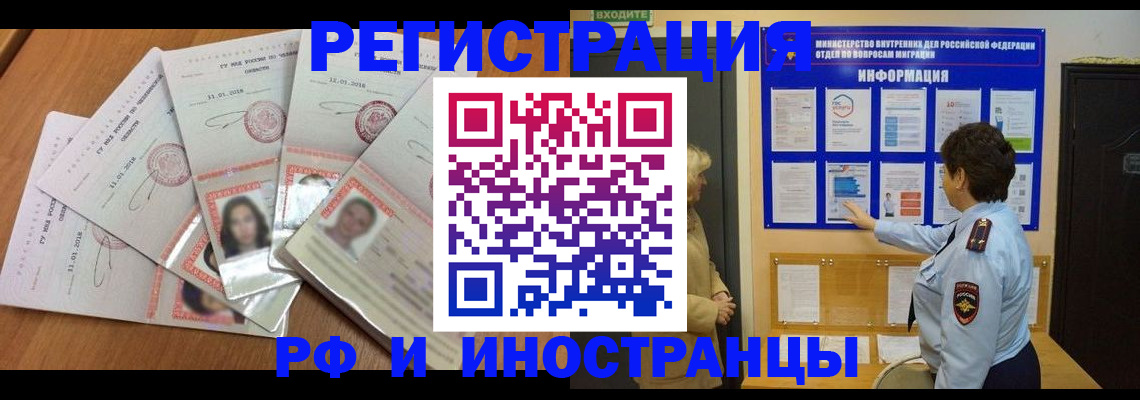 временная регистрация для всех в Карабаше